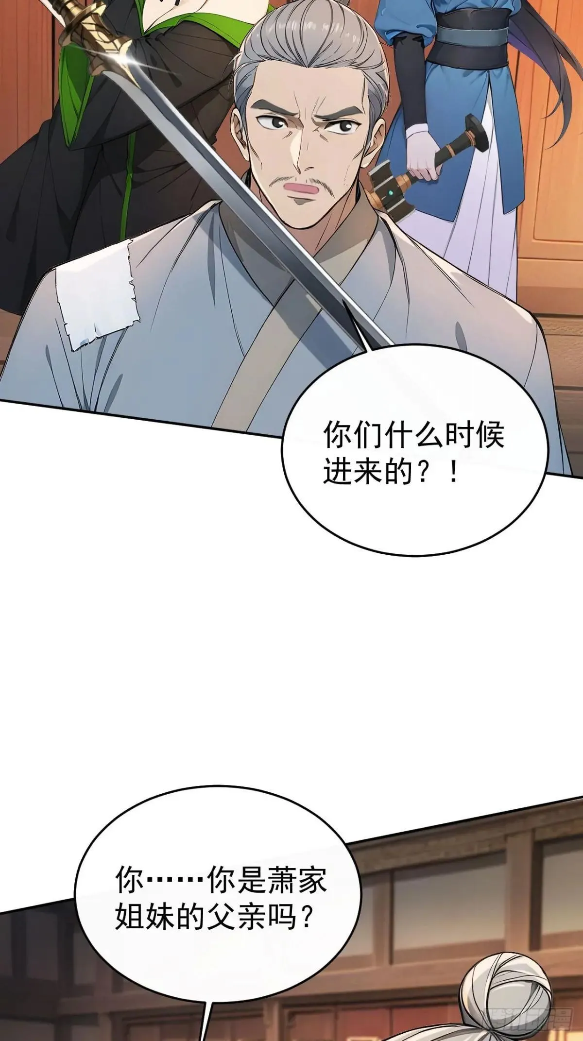 41 萧家姐妹的父亲 第3页