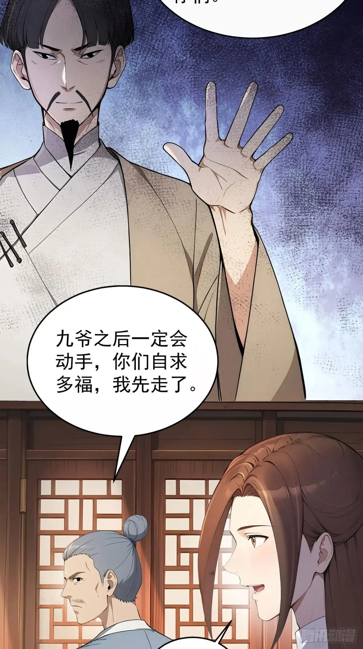 41 萧家姐妹的父亲 第14页