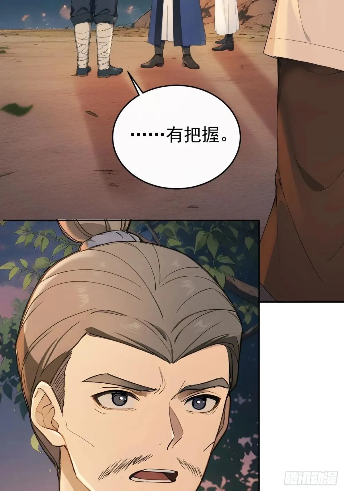 42 水能载舟，亦能覆舟 第16页