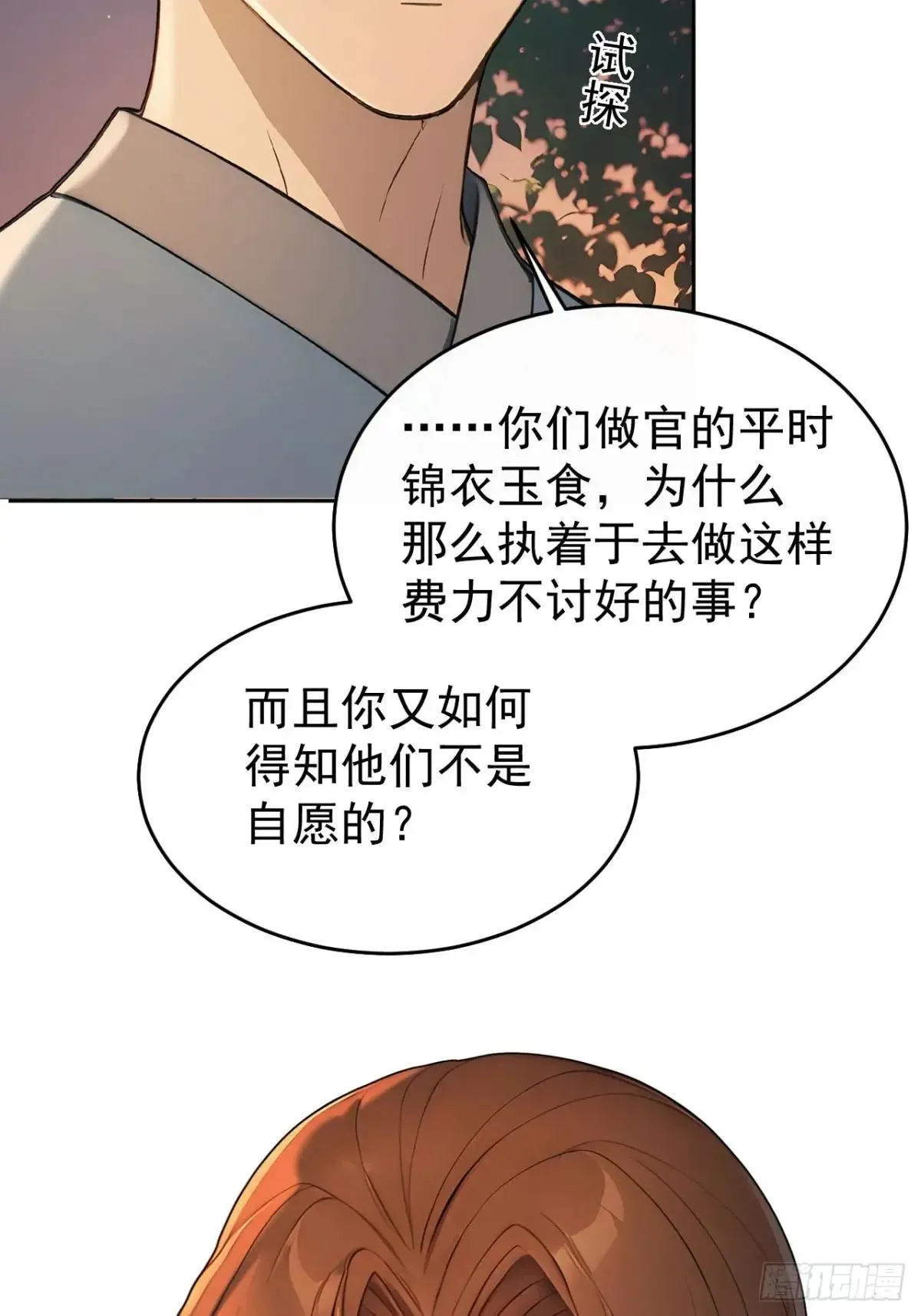 42 水能载舟，亦能覆舟 第17页