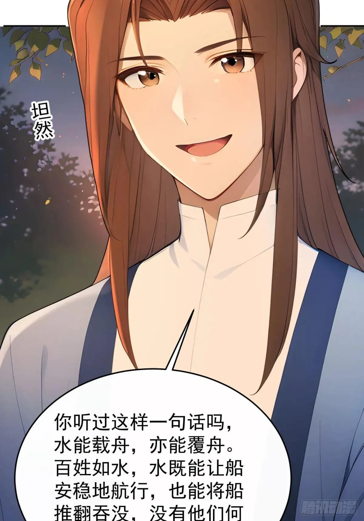 42 水能载舟，亦能覆舟 第18页