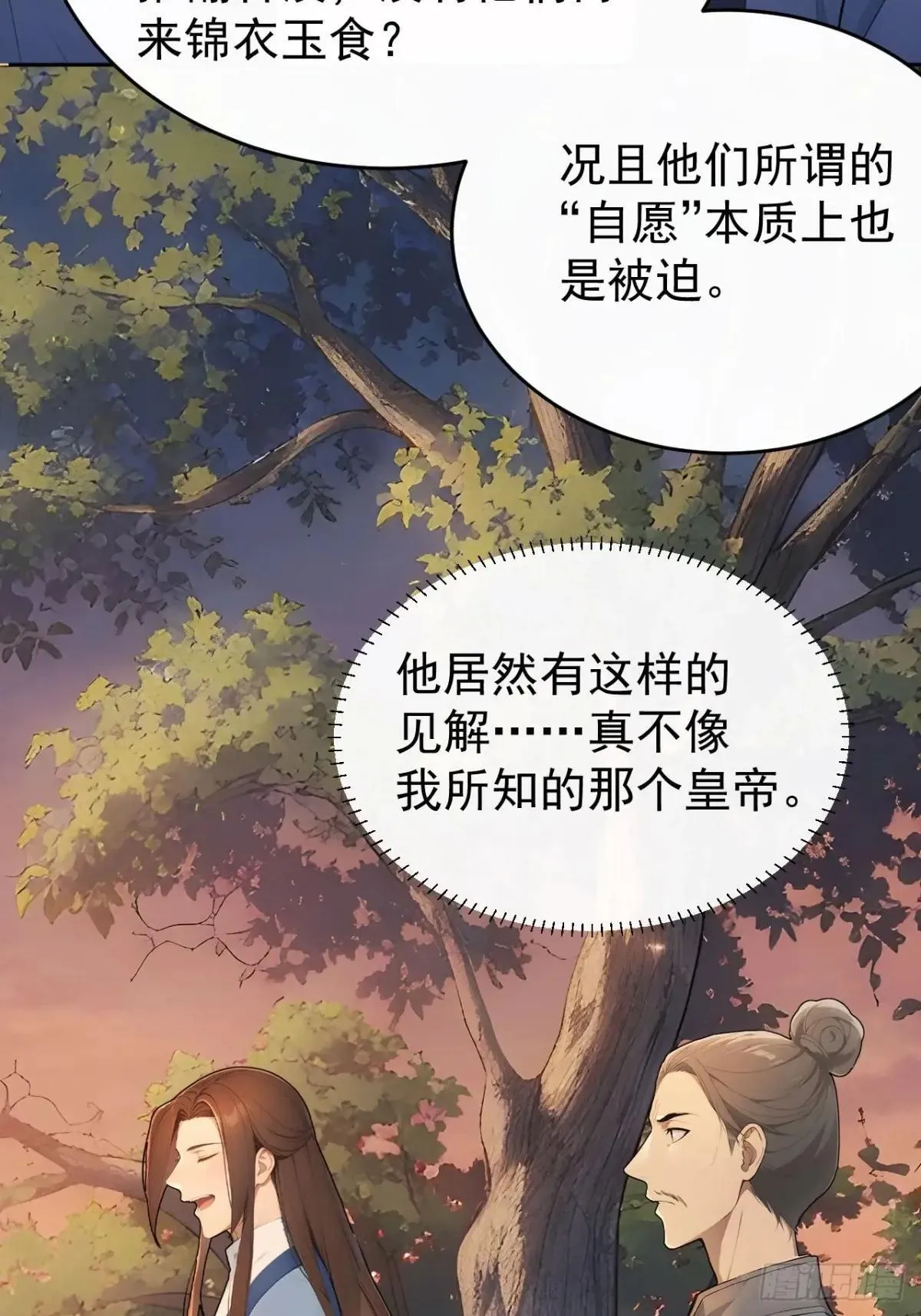 42 水能载舟，亦能覆舟 第19页