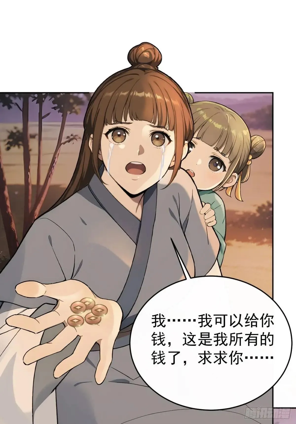 42 水能载舟，亦能覆舟 第27页