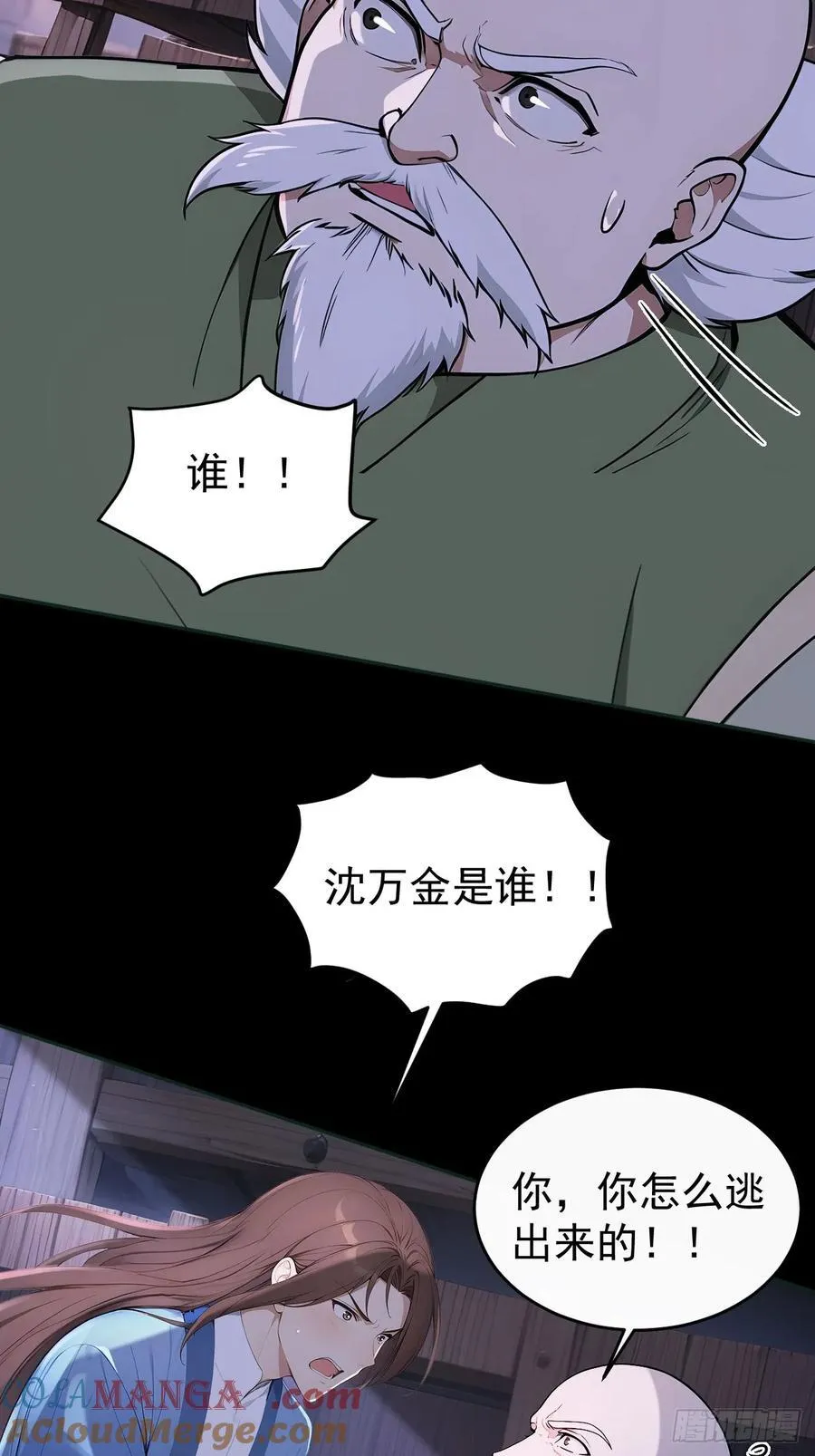 45 蝼蚁？ 第16页