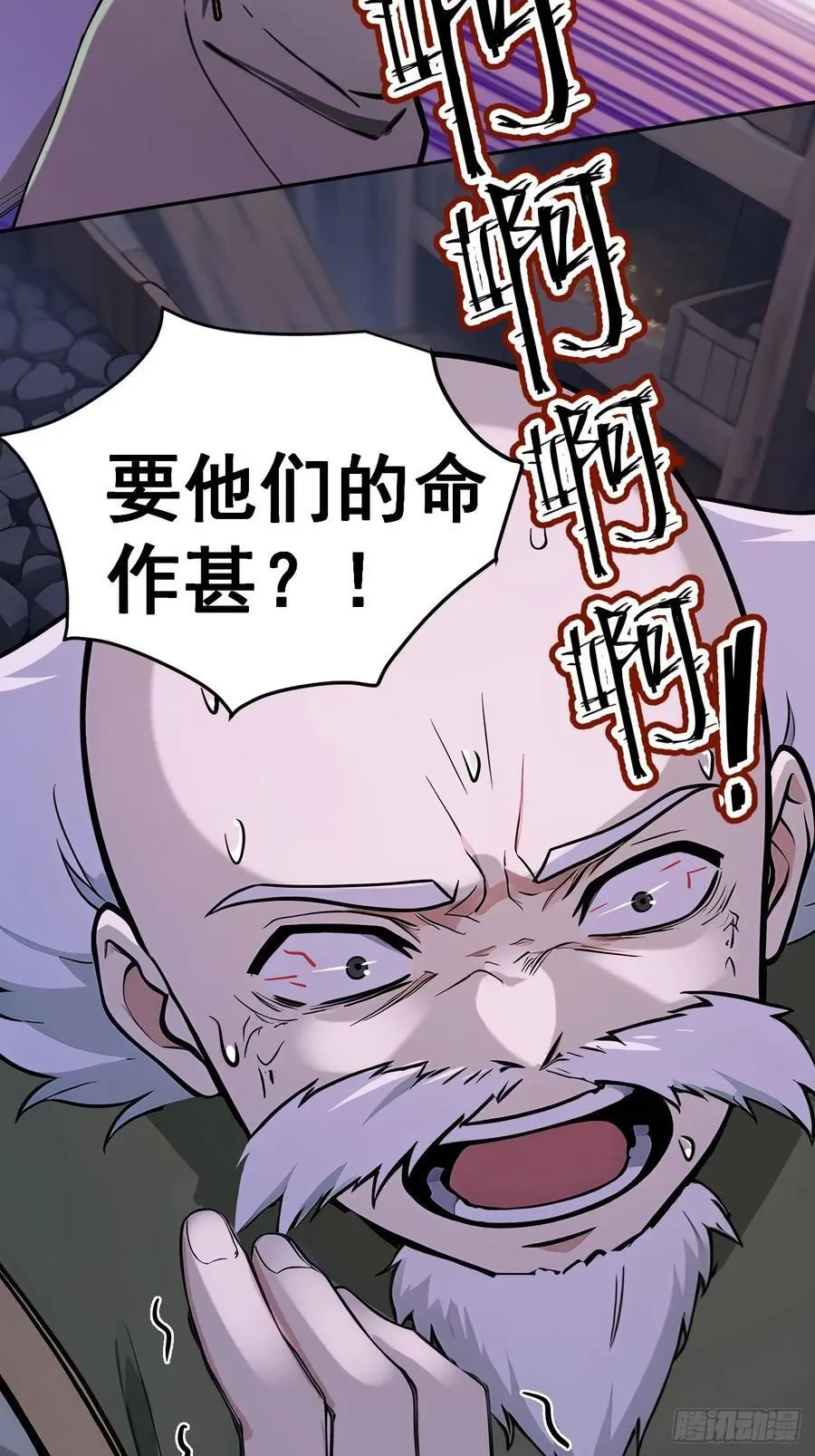 45 蝼蚁？ 第21页