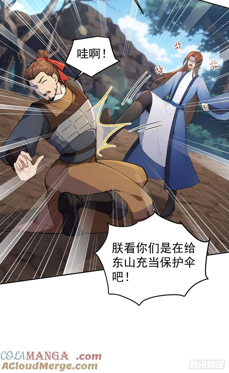 46 震怒 第10页