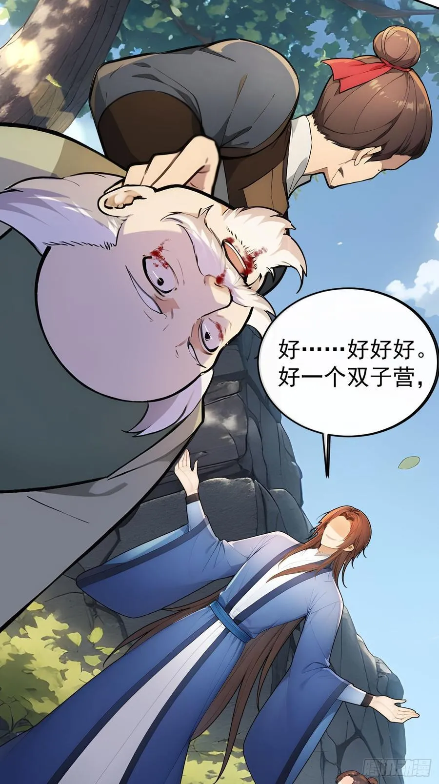 46 震怒 第23页