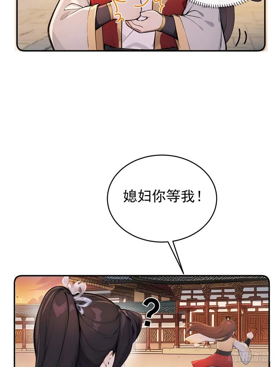 48 媳妇吃醋 第21页