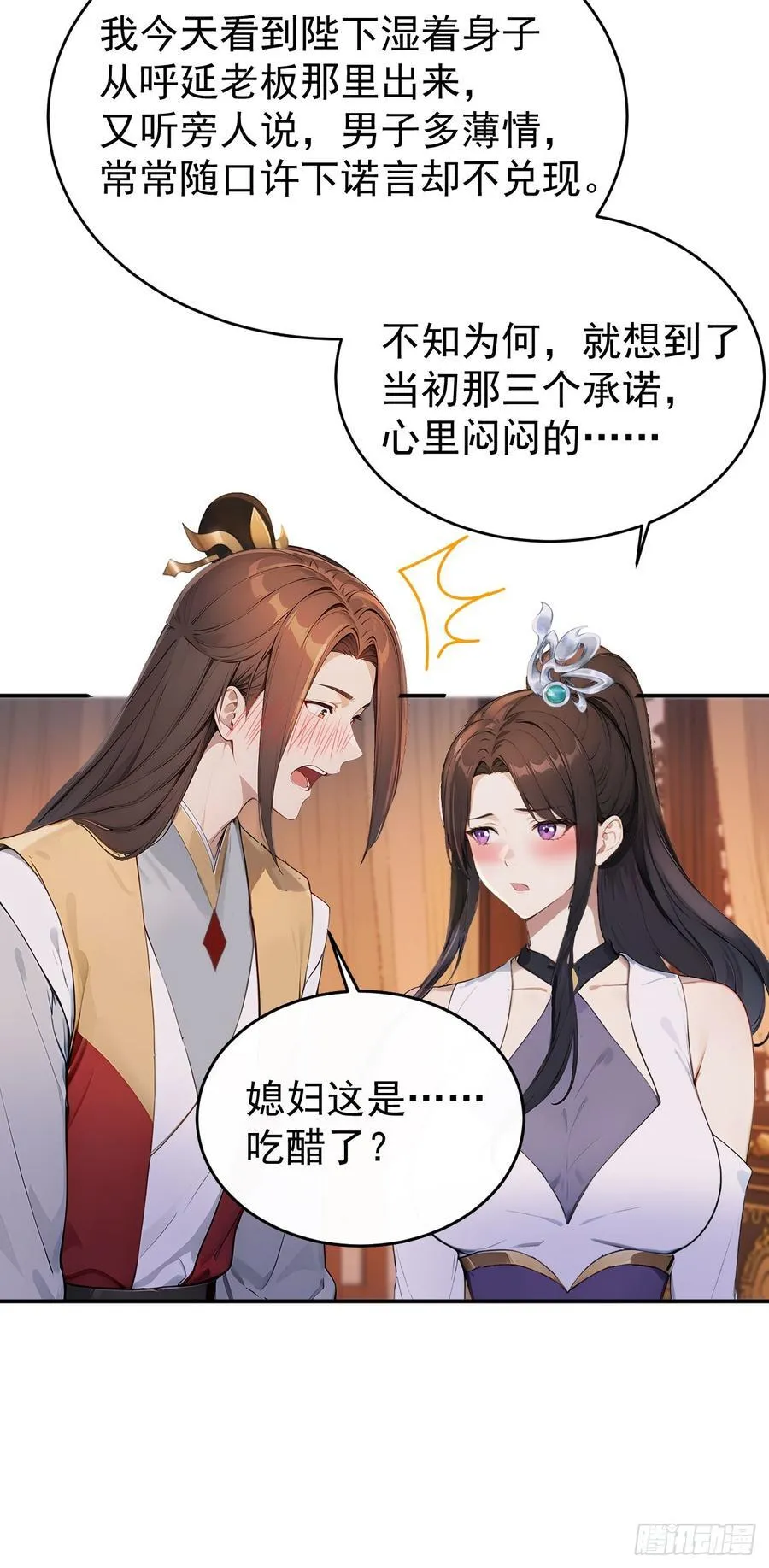 48 媳妇吃醋 第32页