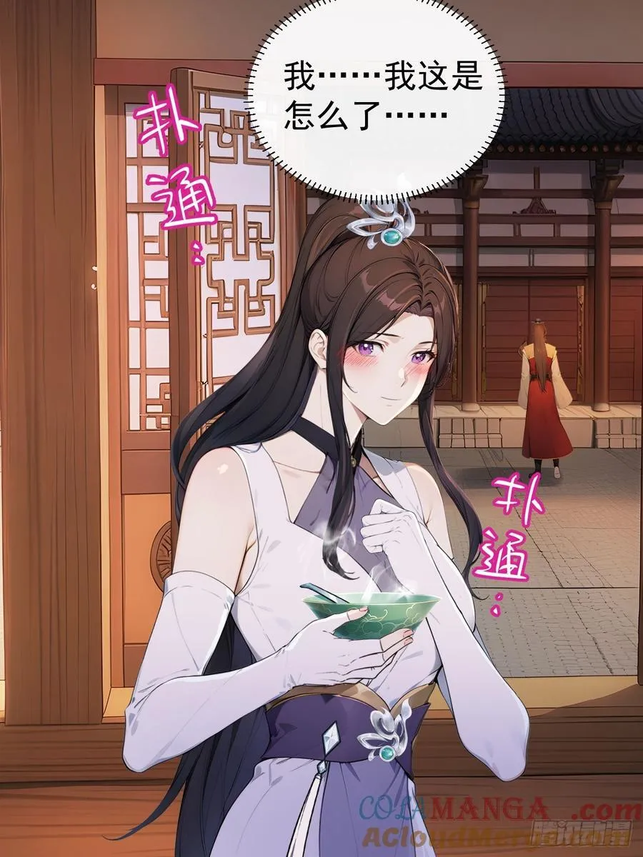 48 媳妇吃醋 第49页