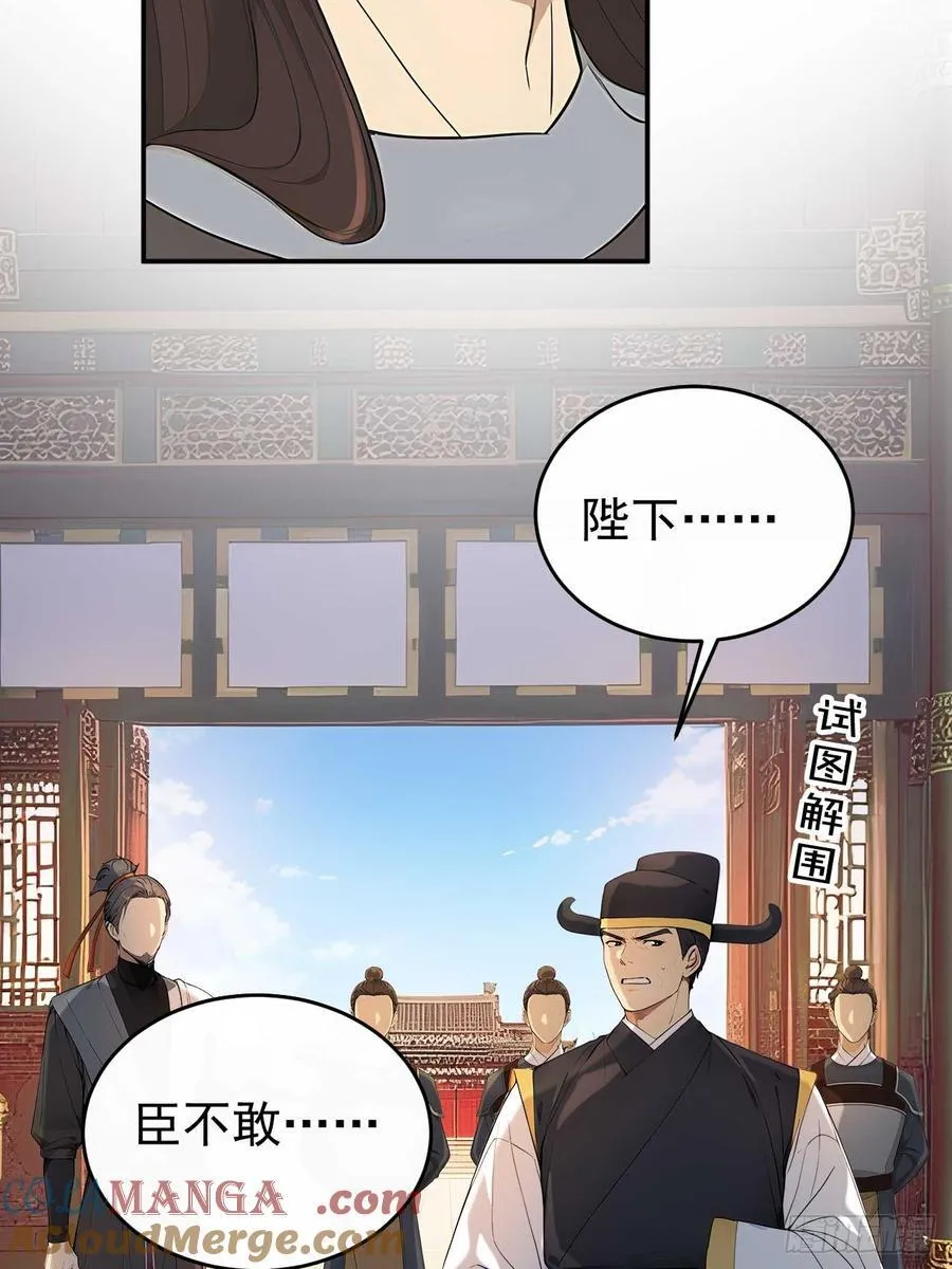 50 顺我者昌，逆我者亡 第4页