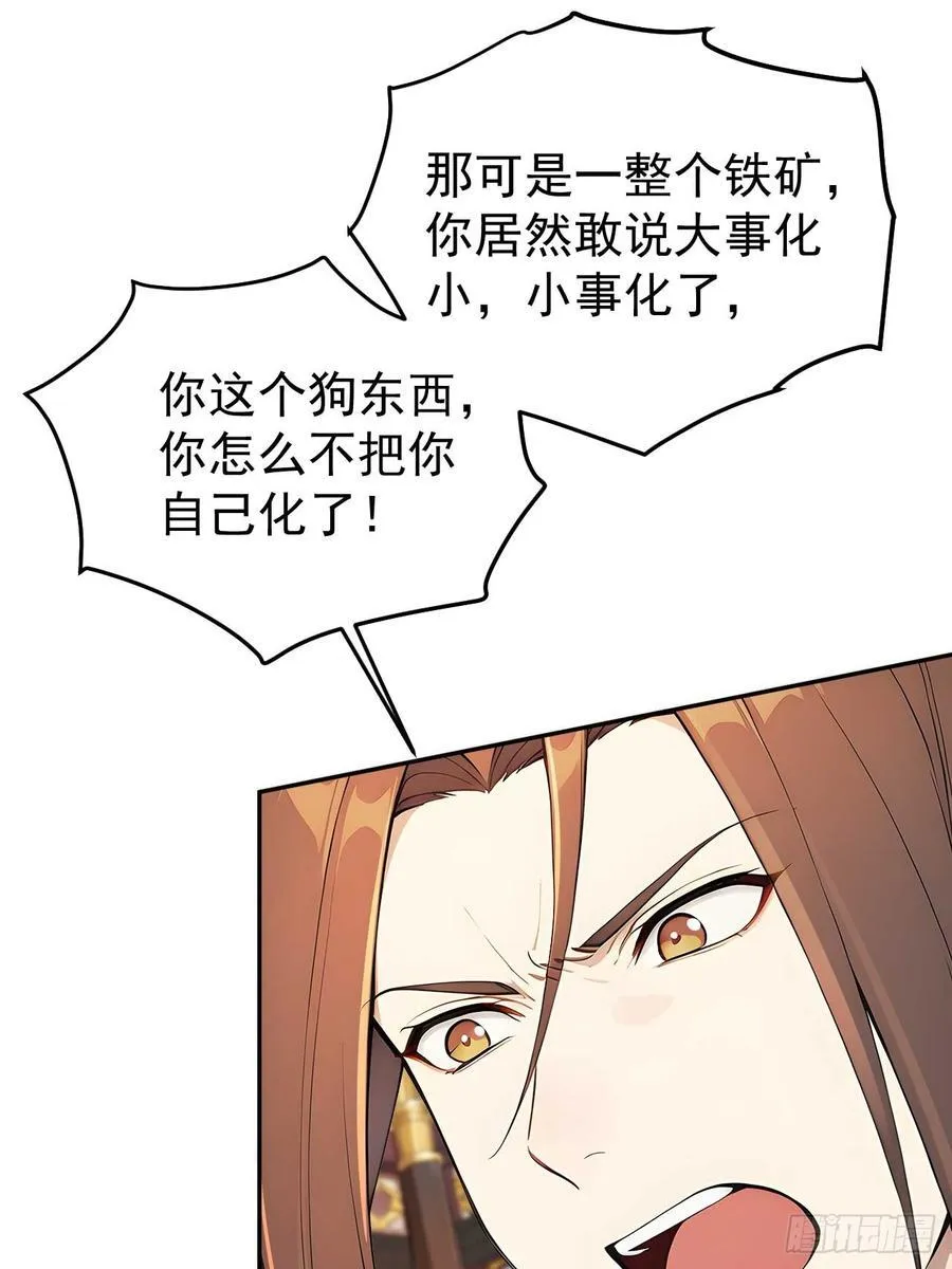 50 顺我者昌，逆我者亡 第14页