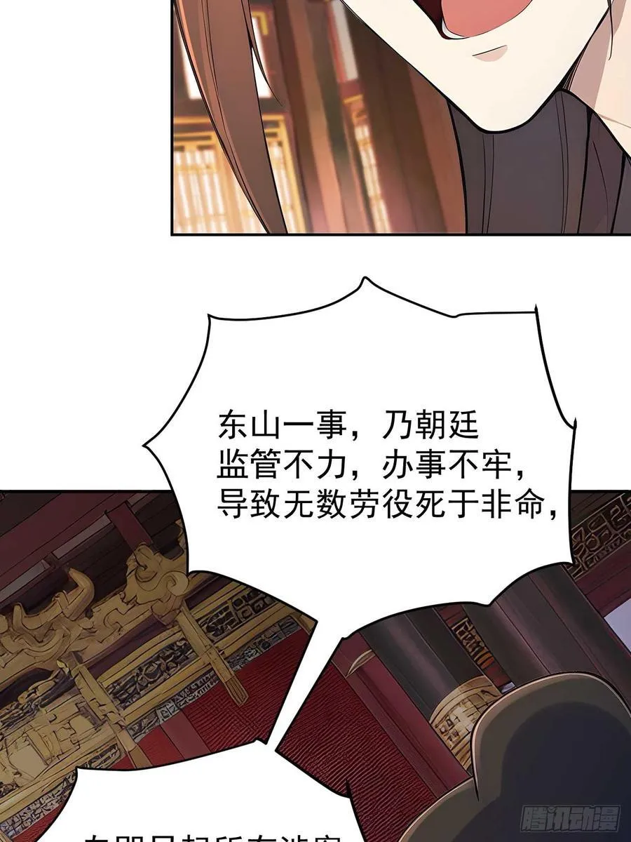 50 顺我者昌，逆我者亡 第15页
