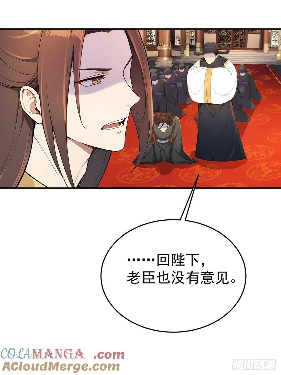 50 顺我者昌，逆我者亡 第22页
