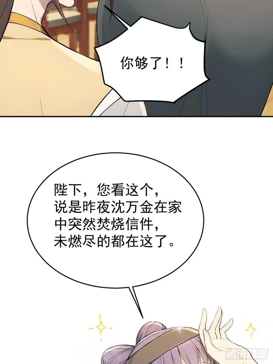 50 顺我者昌，逆我者亡 第30页