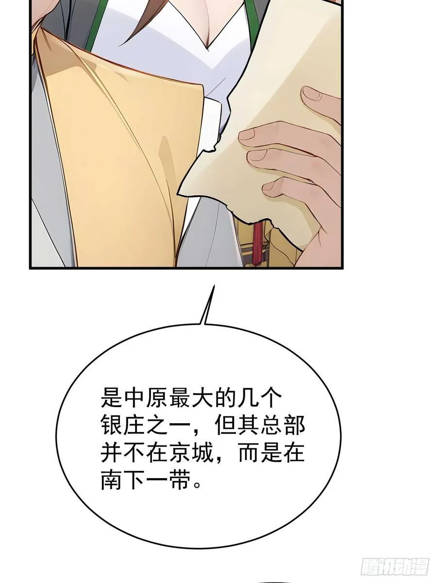 50 顺我者昌，逆我者亡 第33页