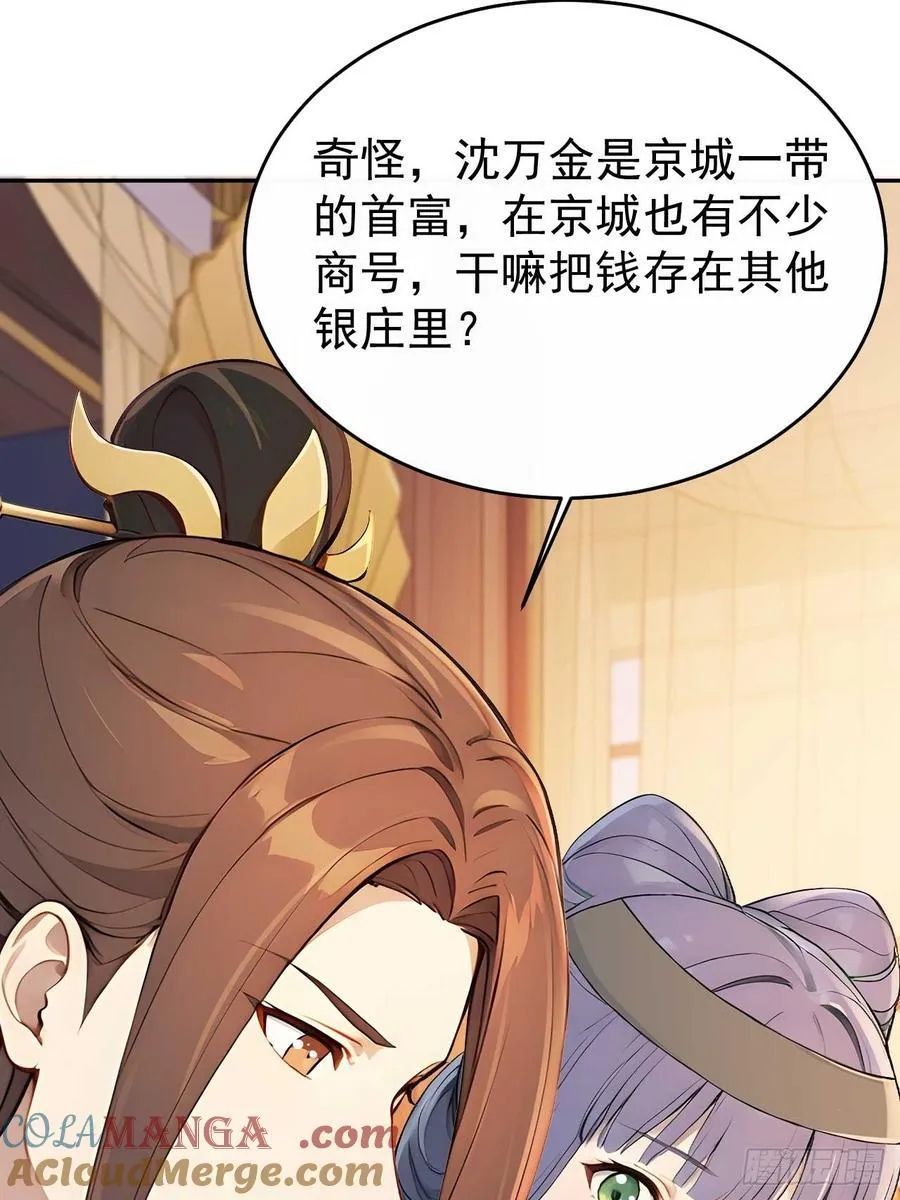 50 顺我者昌，逆我者亡 第34页