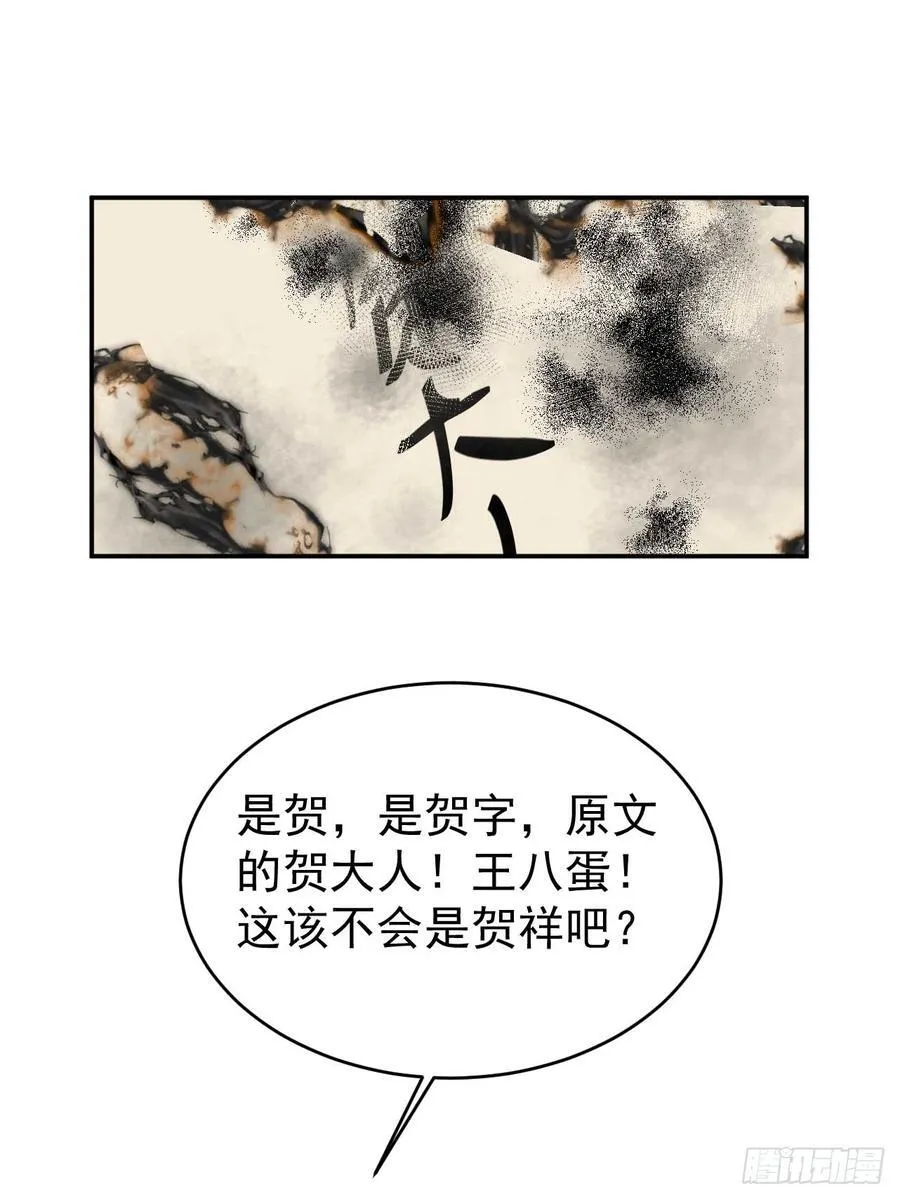 50 顺我者昌，逆我者亡 第36页