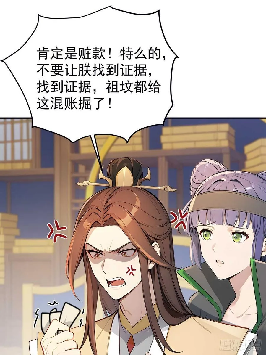 50 顺我者昌，逆我者亡 第38页