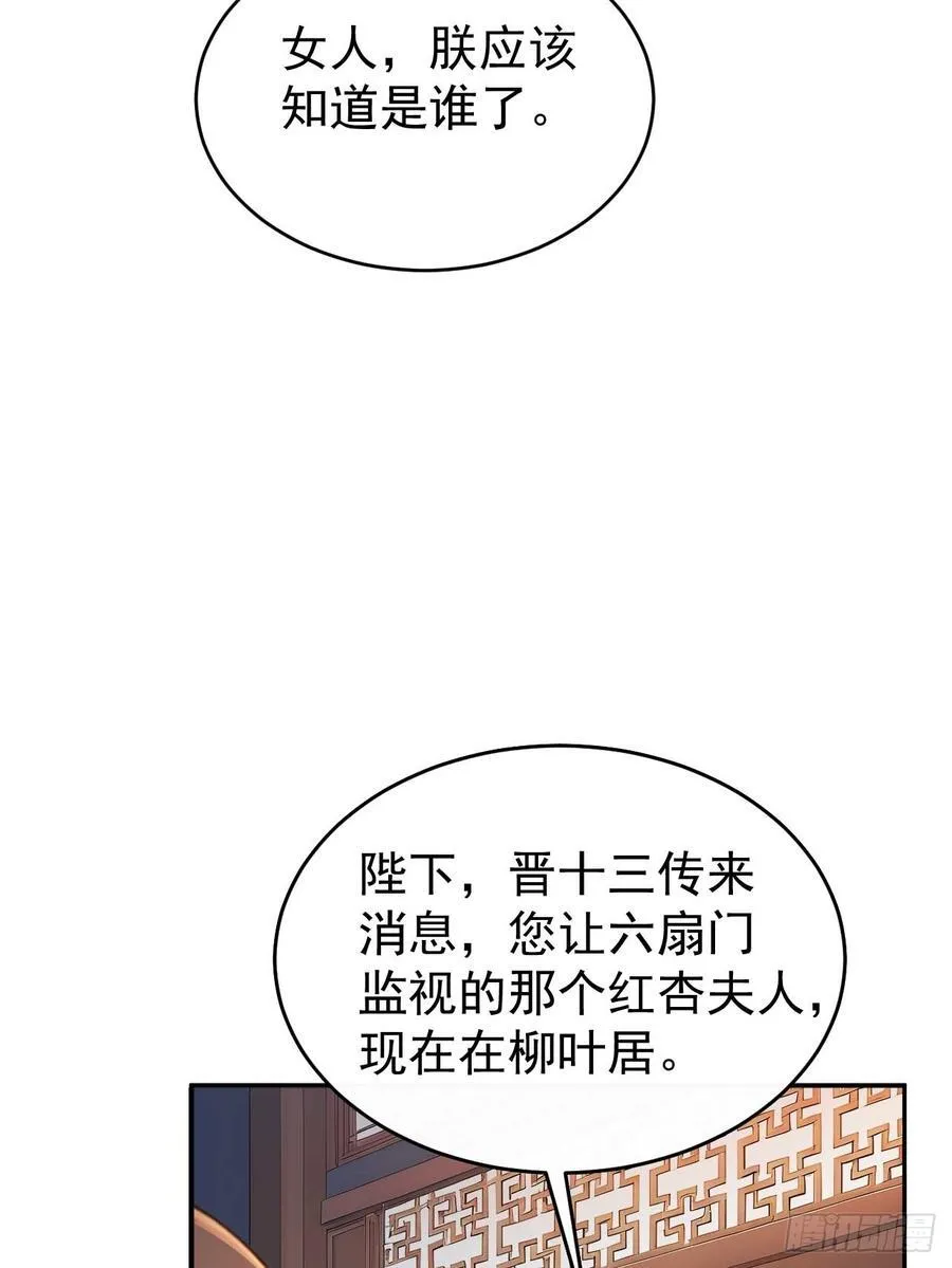 50 顺我者昌，逆我者亡 第41页