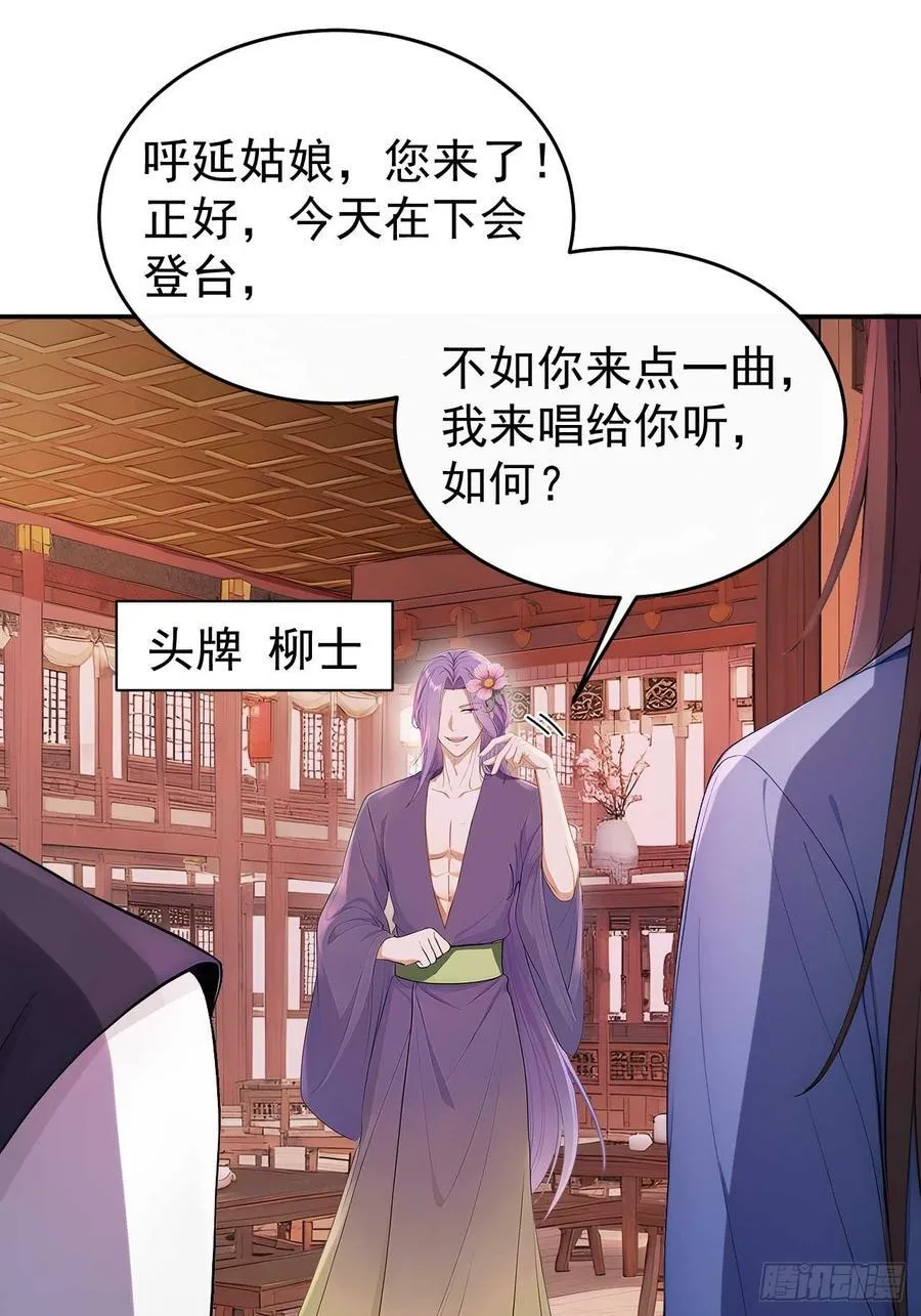 50 顺我者昌，逆我者亡 第54页