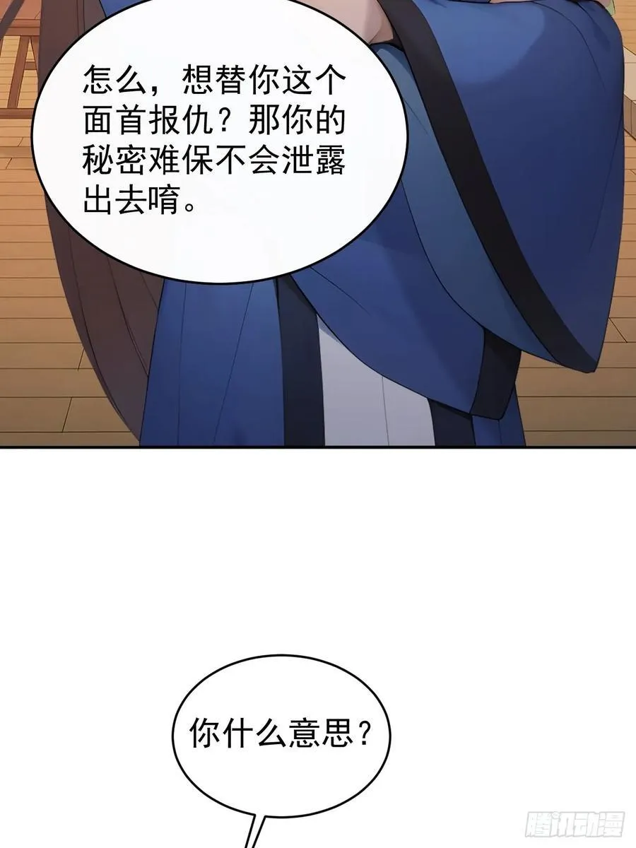 51 红杏夫人 第15页