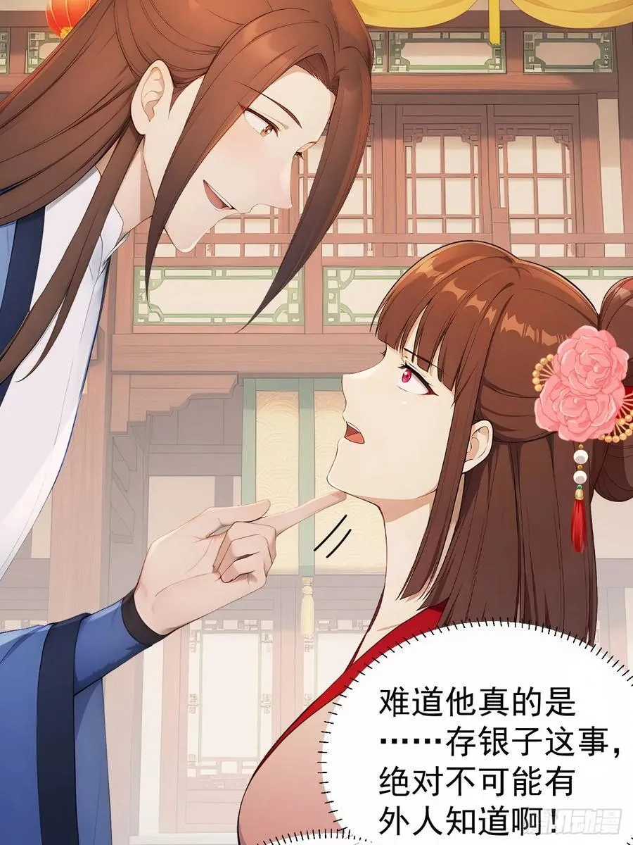 51 红杏夫人 第21页