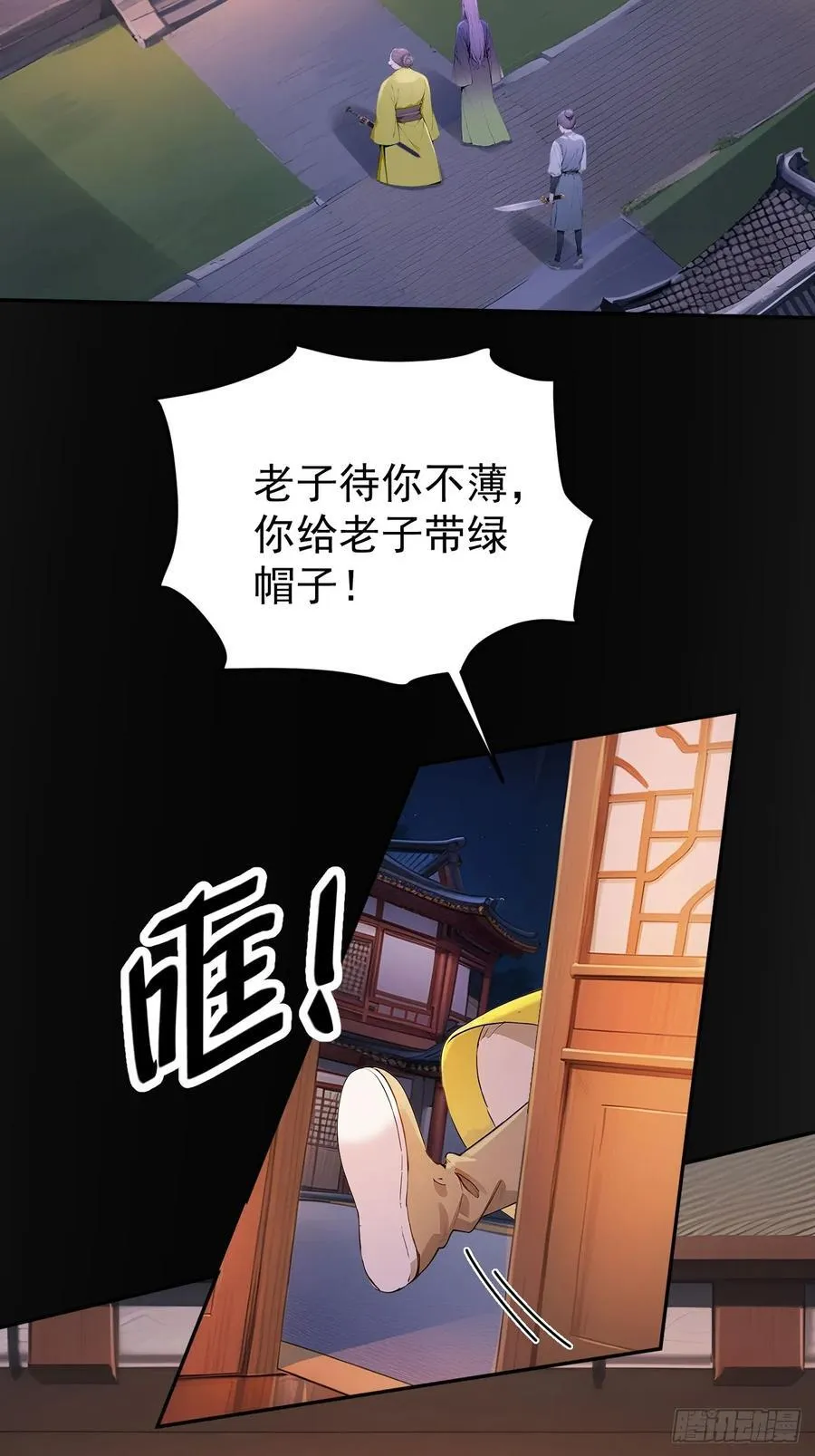 53 朕是奸夫？ 第8页