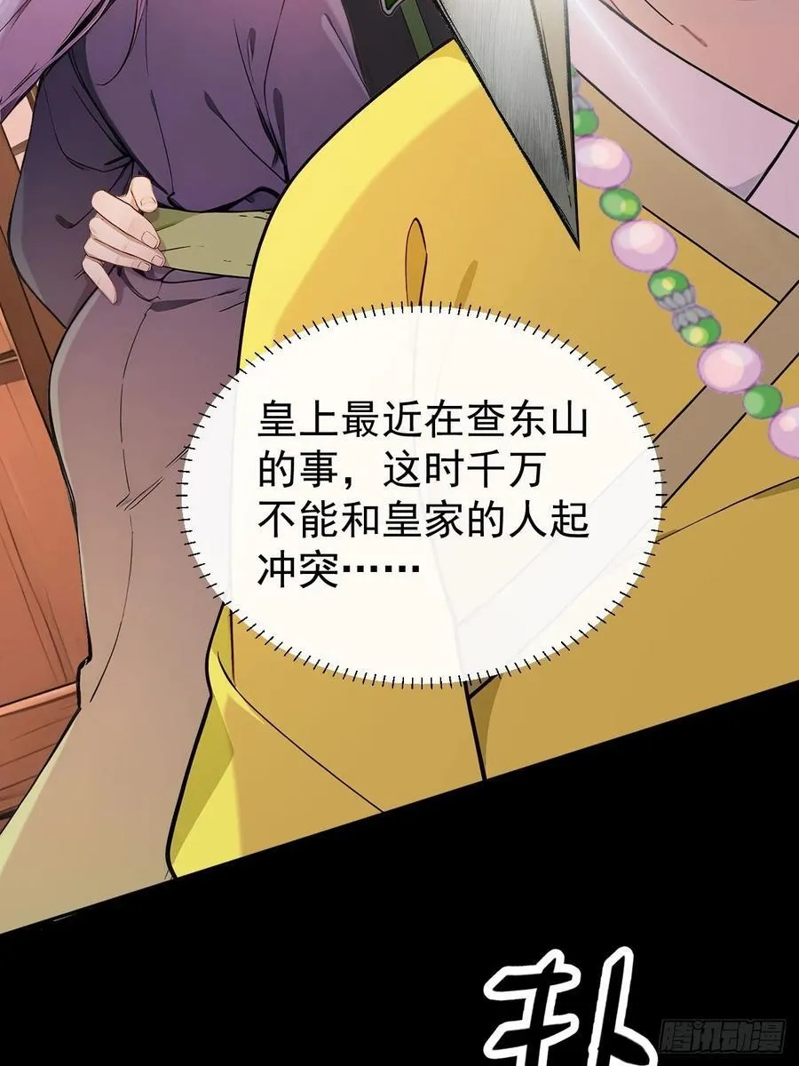 53 朕是奸夫？ 第17页