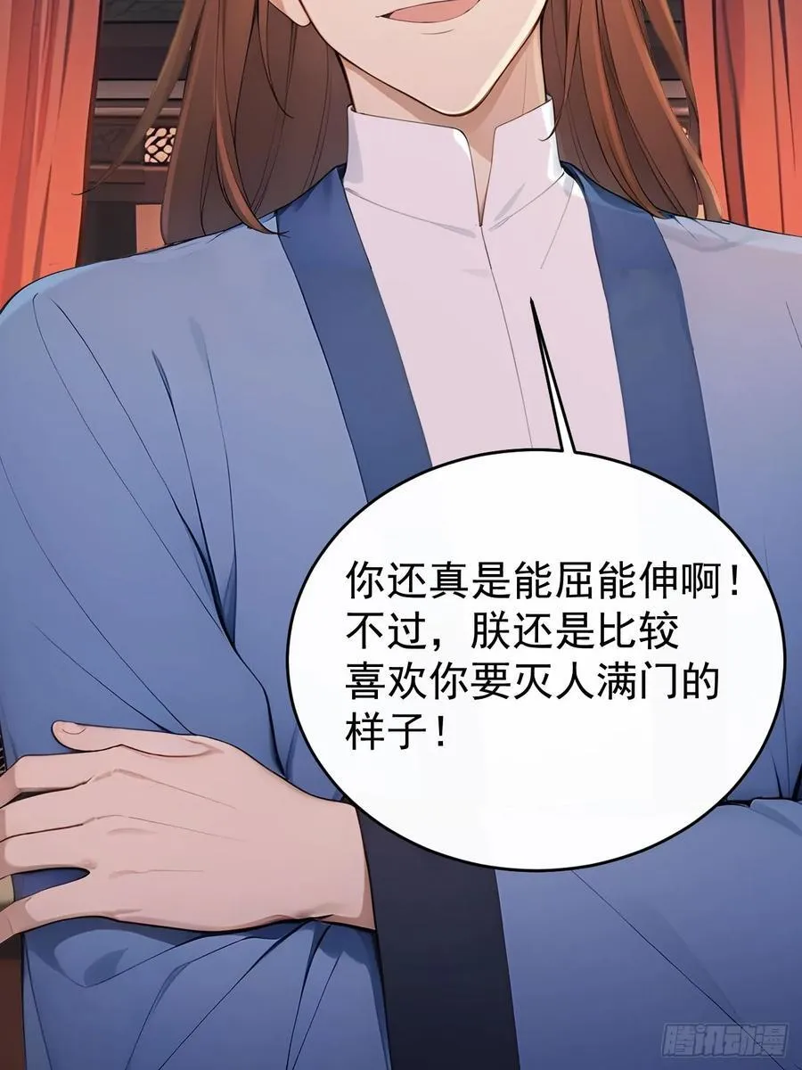 53 朕是奸夫？ 第20页