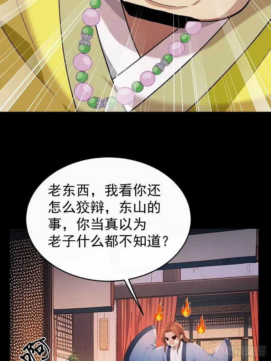 53 朕是奸夫？ 第30页