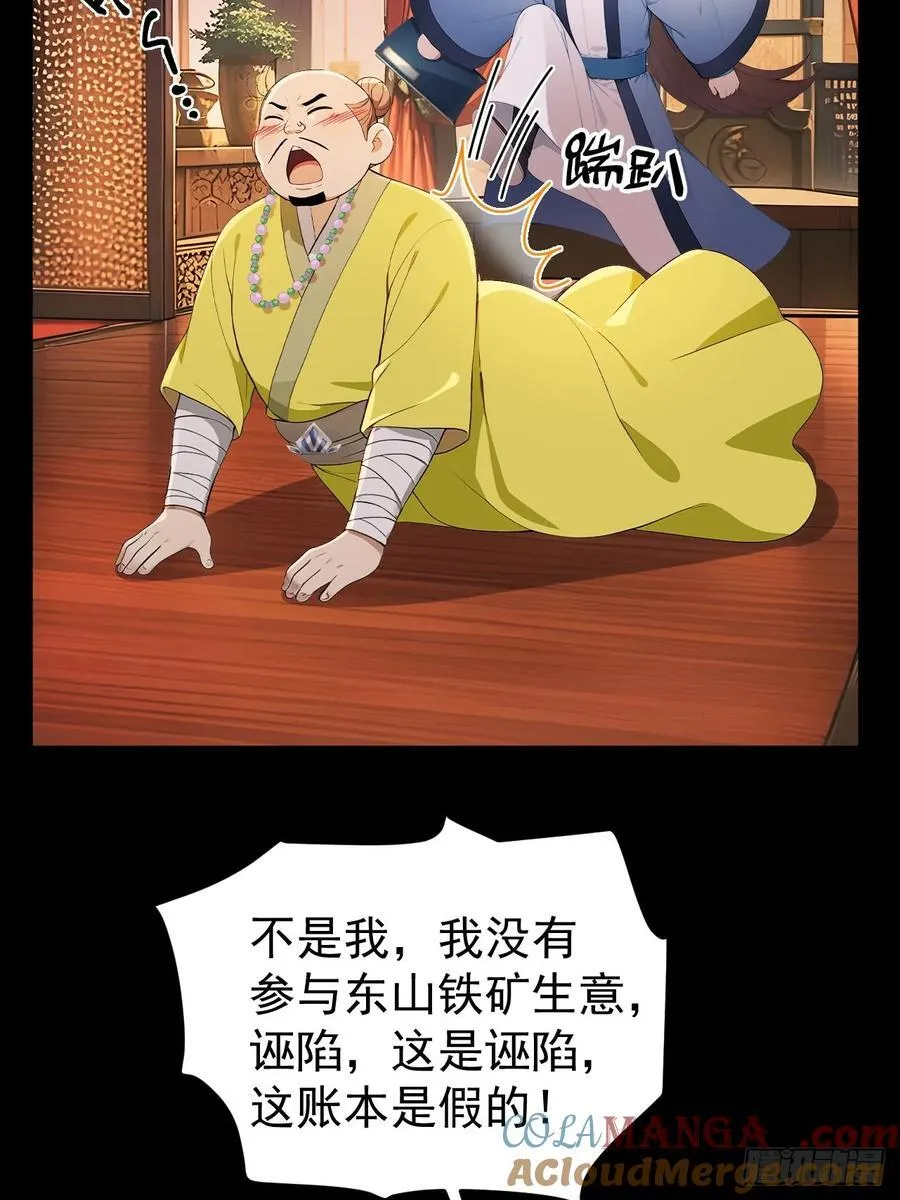 53 朕是奸夫？ 第31页