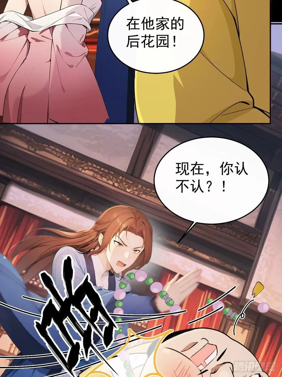 53 朕是奸夫？ 第35页
