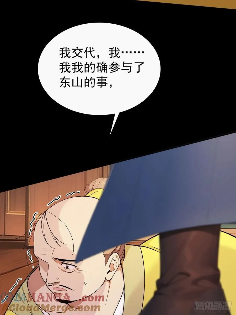 53 朕是奸夫？ 第37页