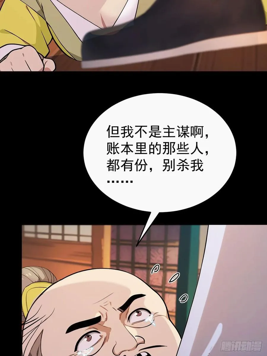 53 朕是奸夫？ 第38页