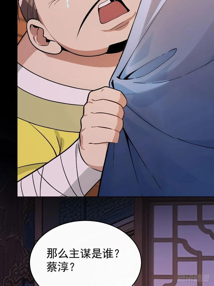 53 朕是奸夫？ 第39页