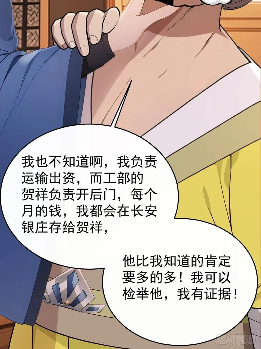 53 朕是奸夫？ 第41页