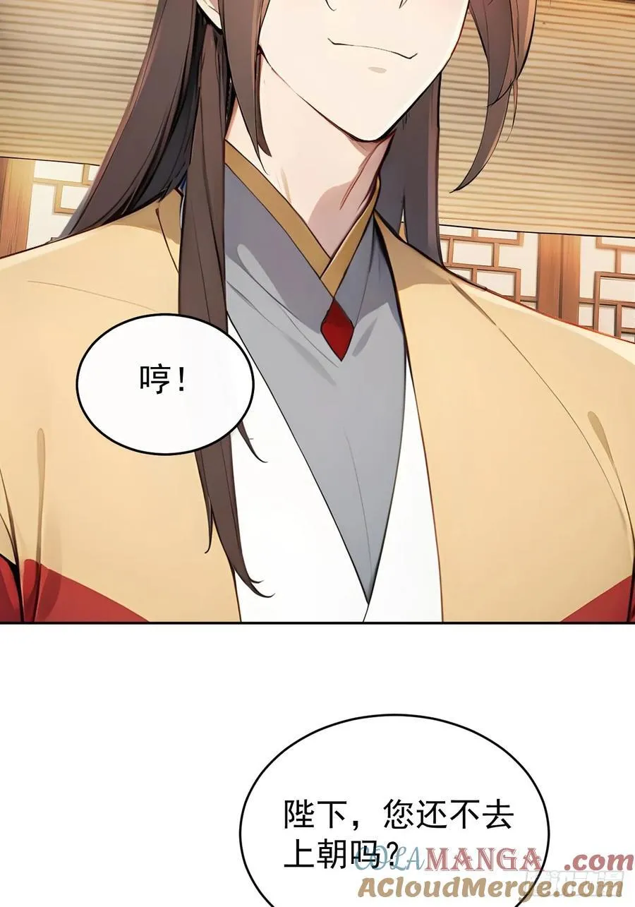 53 朕是奸夫？ 第52页