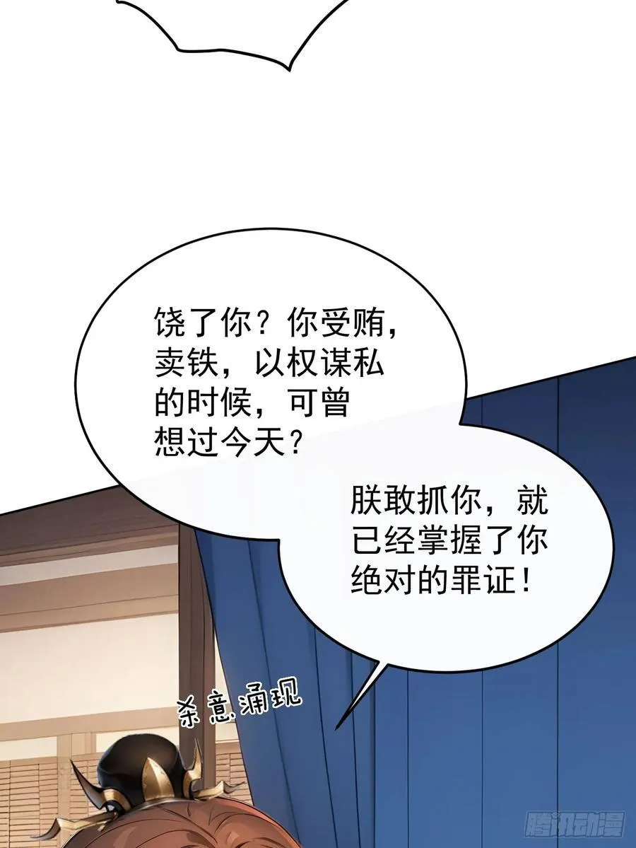 54 丞相认罪了？！ 第9页
