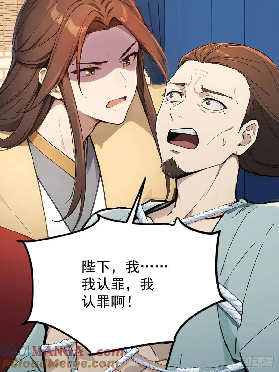 54 丞相认罪了？！ 第10页