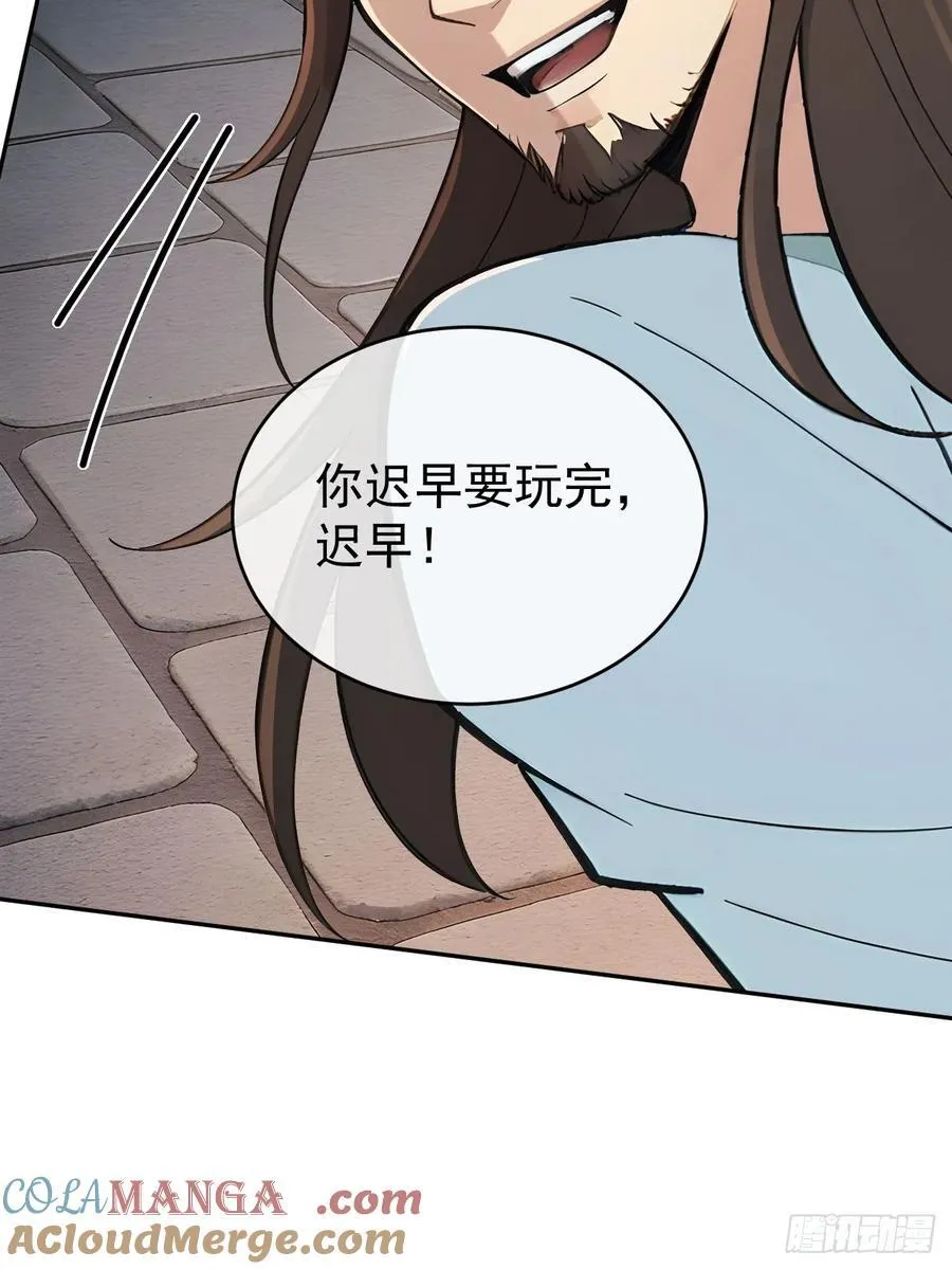 54 丞相认罪了？！ 第16页