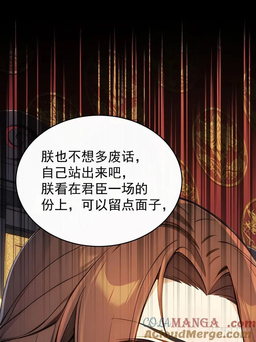 54 丞相认罪了？！ 第55页