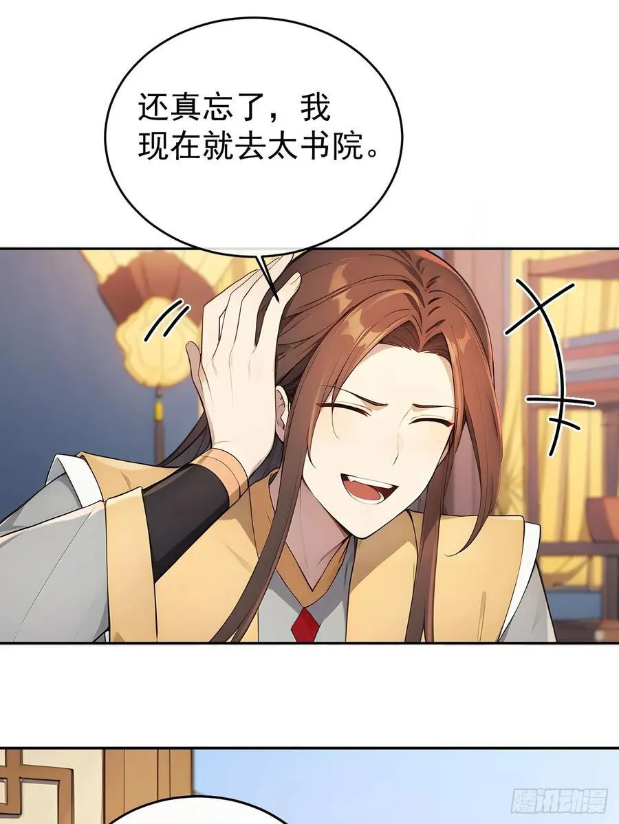 56 被孔府婉拒 第14页