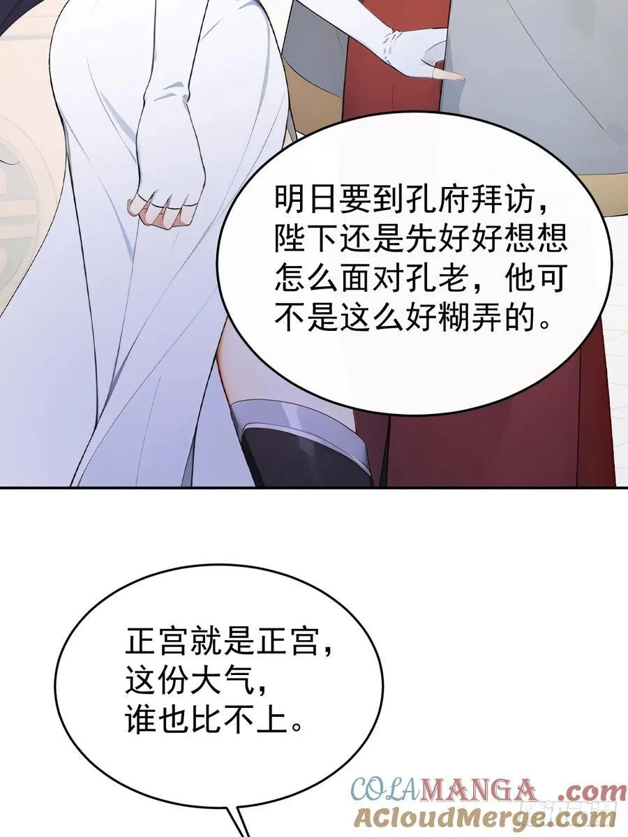 56 被孔府婉拒 第16页