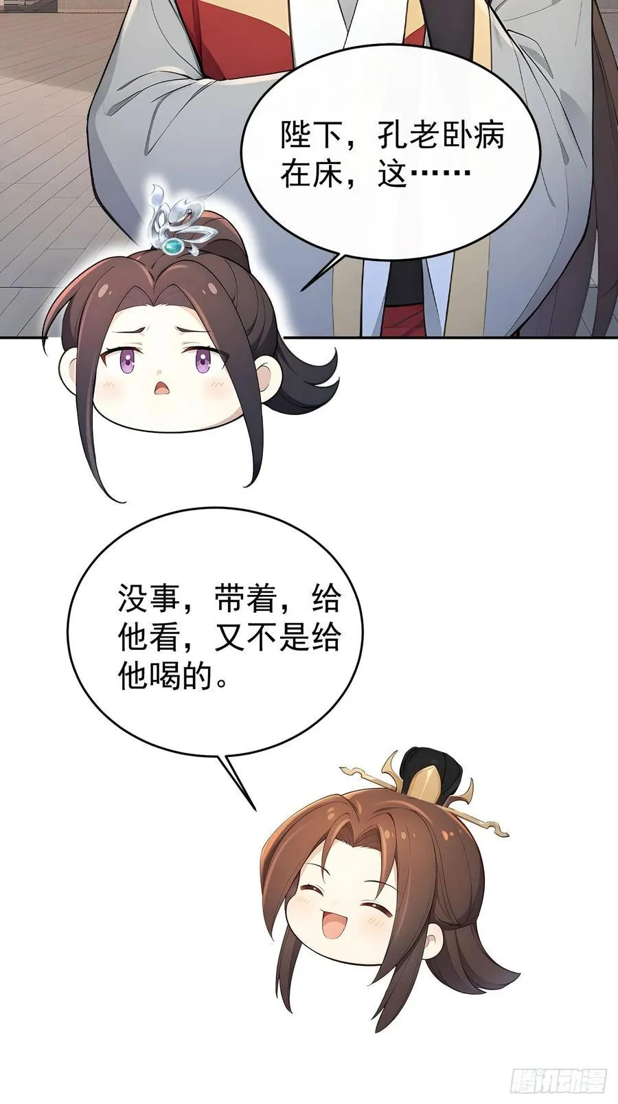 56 被孔府婉拒 第38页
