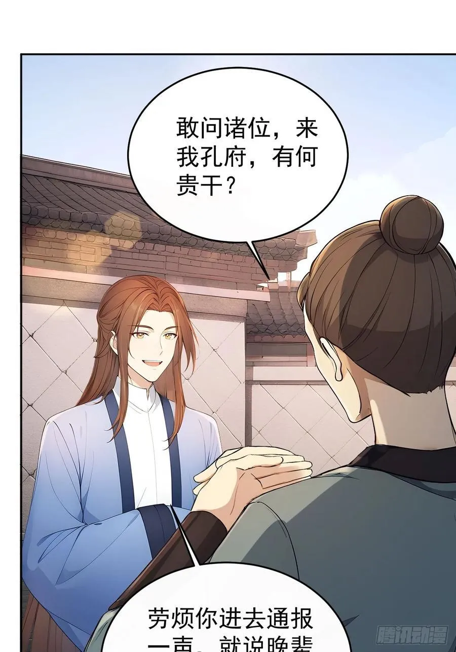 56 被孔府婉拒 第41页