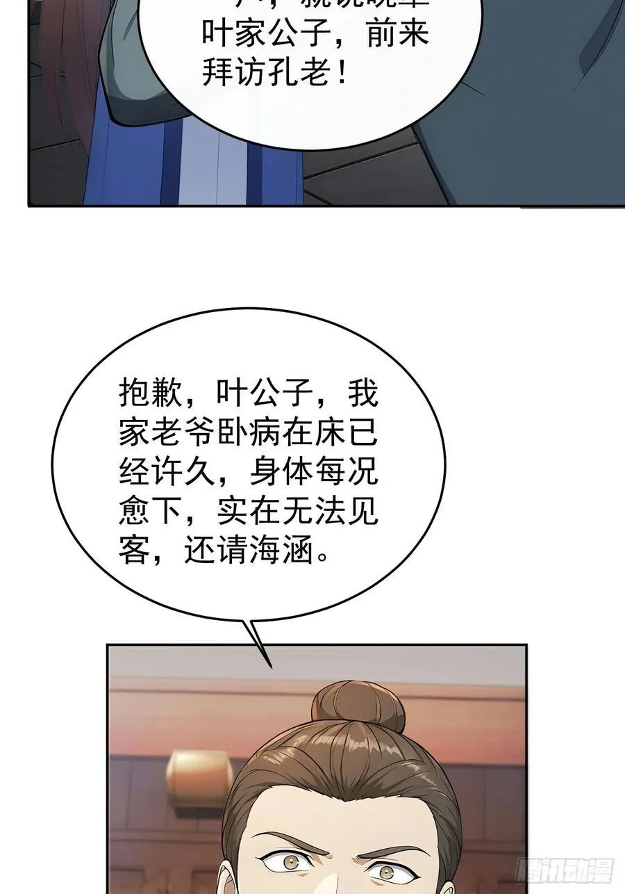 56 被孔府婉拒 第42页