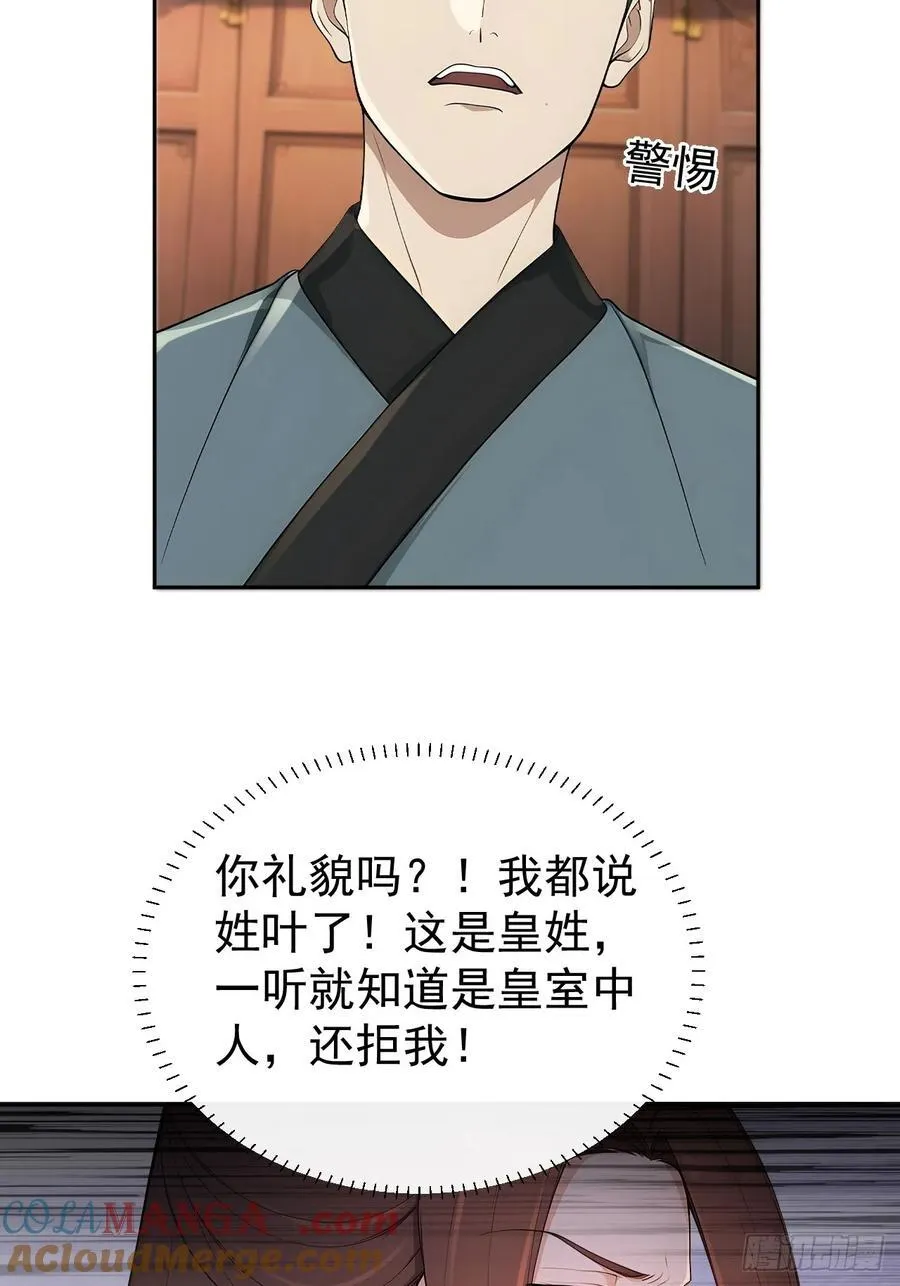 56 被孔府婉拒 第43页