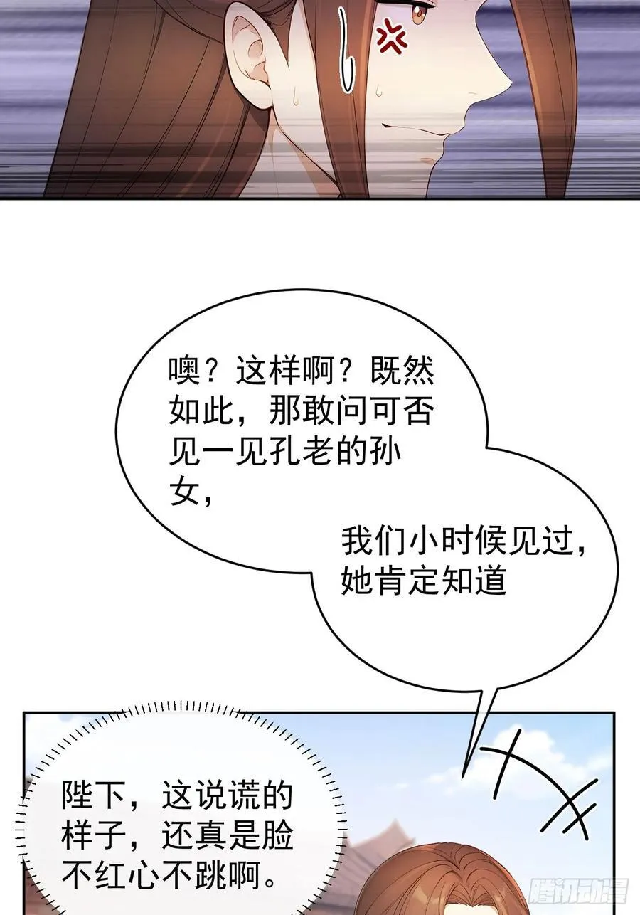 56 被孔府婉拒 第44页