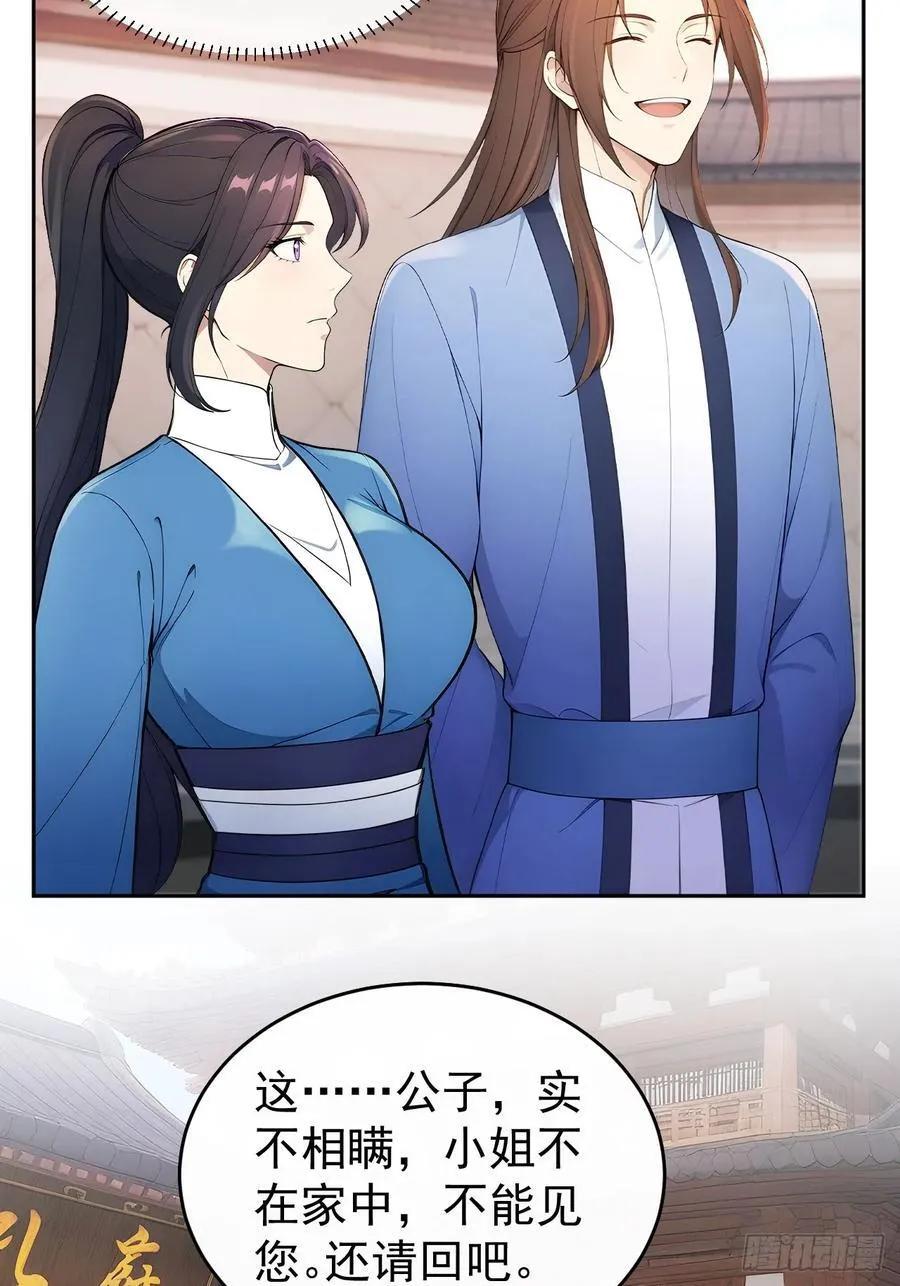 56 被孔府婉拒 第45页